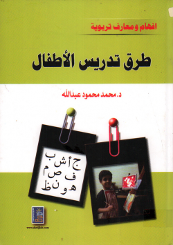 أفهام و معارف تربوية