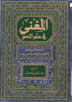المغني