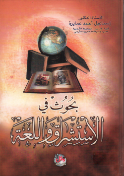 بحوث في