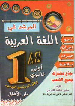 المرشد في اللغة العربية
