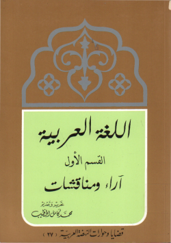 اللغة العربية