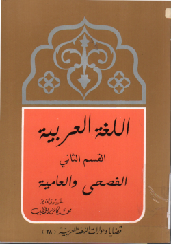 اللغة العربية