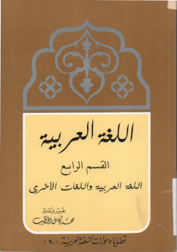 اللغة العربية