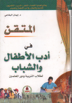 المتقن