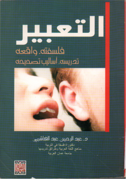 التعبير