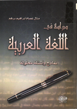 دراسة في