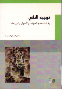 توجيه النفي