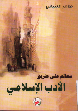 معالم على طريق