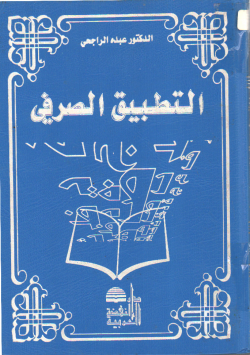 التطبيق المصرفي