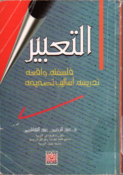التعبير