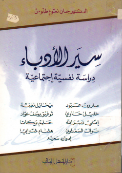 سير الأدباء