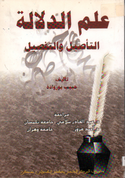 علم الدلالة