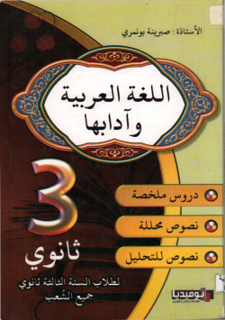 اللغة العربية و آدابها