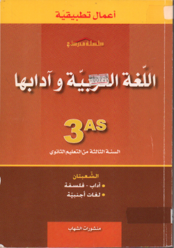 اللغة العربية و آدابها