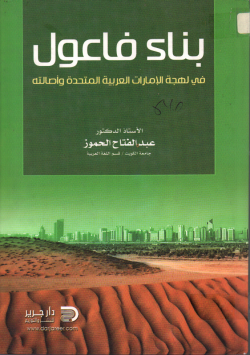 بناء فاعول