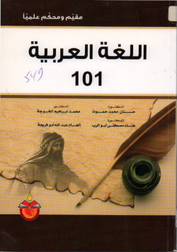 اللغة العربية 101