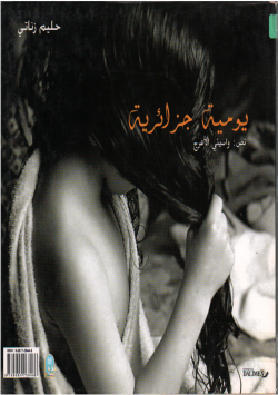 يومية جزائرية