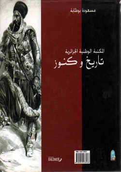 تاريخ و كنوز