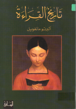 تاريخ القراءة