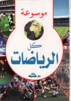 موسوعة كل الرياضيات