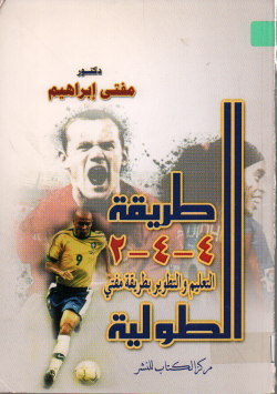 طريقة الطويلة 2-4-4 التعليم و التطوير بطريقة مفتي