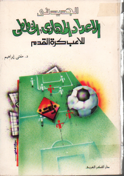 الجديد في العداد المهاري و الخططي