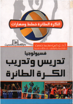 المرجع الالشامل في التدريب الرياضي