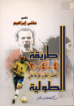 الطريقة الطويلة 4 - 4 - 2 التليم و التطوير بطريقة المفتي