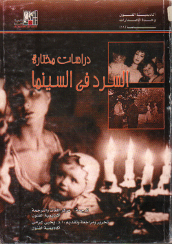 دراسات مختارة