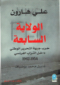 الولاية السابعة