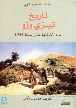 تاريخ تيزي وزو