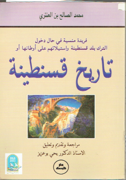 تاريخ قسنطينة