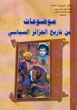 موضوعات من تاريخ الجزائر السياسي