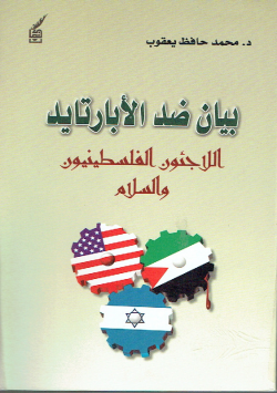 بيان ضد الأبارتايد