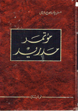 مؤتمر مدريد