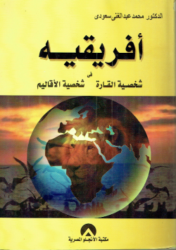 أفريقية