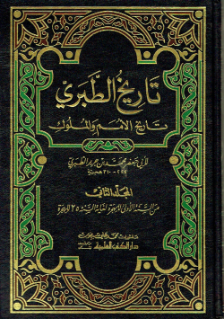 تاريخ الطبري