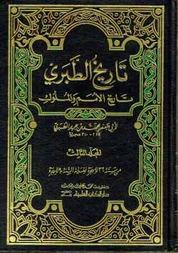 تاريخ الطبري
