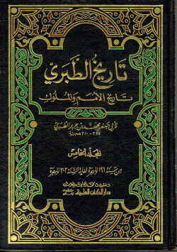 تاريخ الطبري