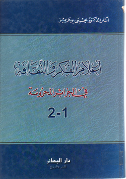الموجز في تاريخ الجزائر
