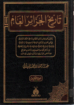 تاريخ الجزائر العام