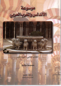 الديار الأندلسية
