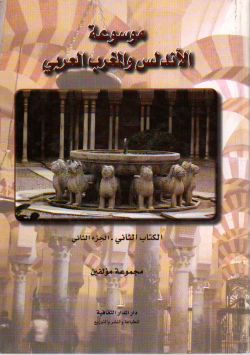 الديار الأندلسية