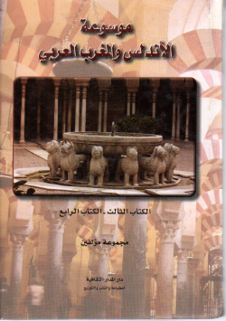 الإقتصاد الأندلسي 92-897 ه /711 -1492 م