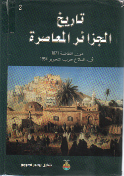 تاريخ الجزائر المعاصرة