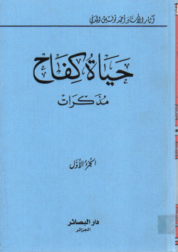 حياة كفاح