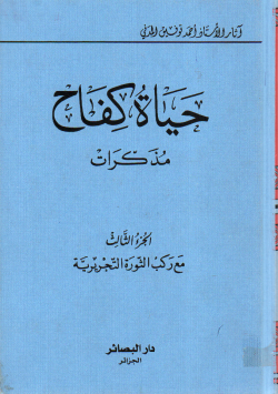 حياة كفاح