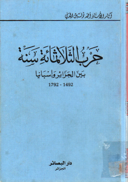 حرب الثلاثمائة سنة
