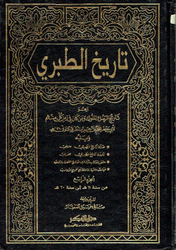 تاريخ الطبري