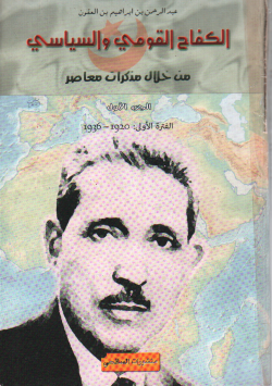 الكفاح القومي و السياسي